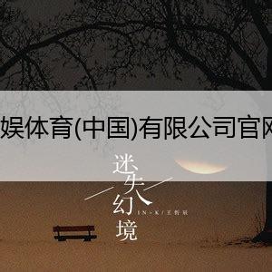 亚娱体育(中国)有限公司官网_猎鹰解期：燃料期货2月10日交易意见